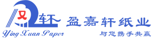 东莞市盈嘉轩纸业有限公司